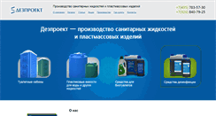 Desktop Screenshot of dezproekt.ru