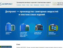 Tablet Screenshot of dezproekt.ru